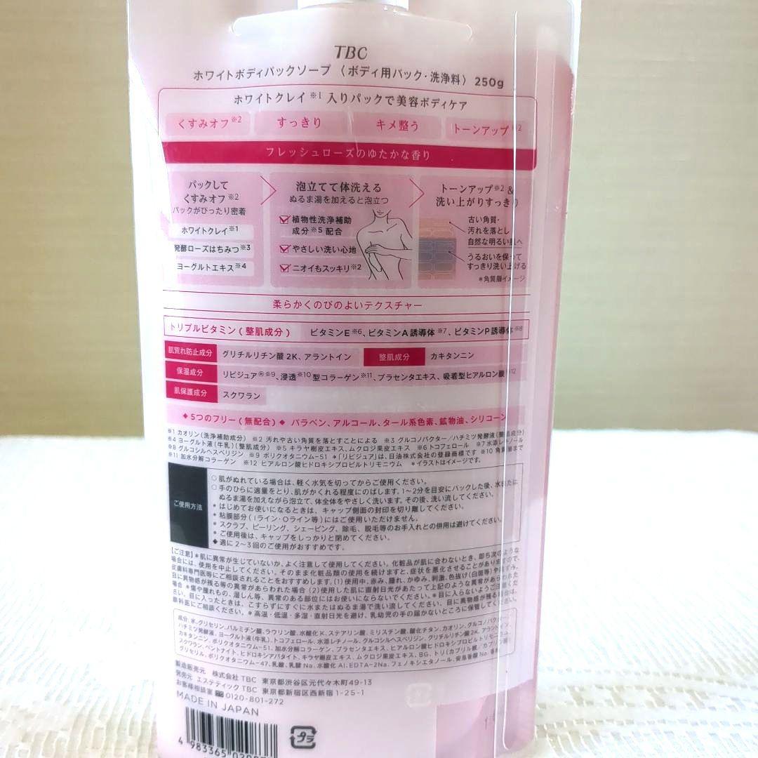 TBC ホワイトボディパックソープ 250g × 5個セット