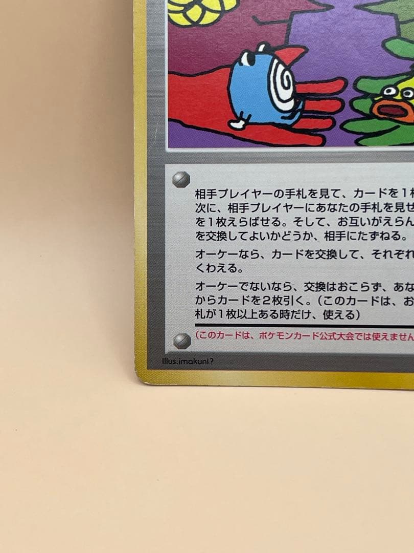 と*！様 とりかえっこプリーズ_「とりかえっこプリーズ」 キャンペーンカード P