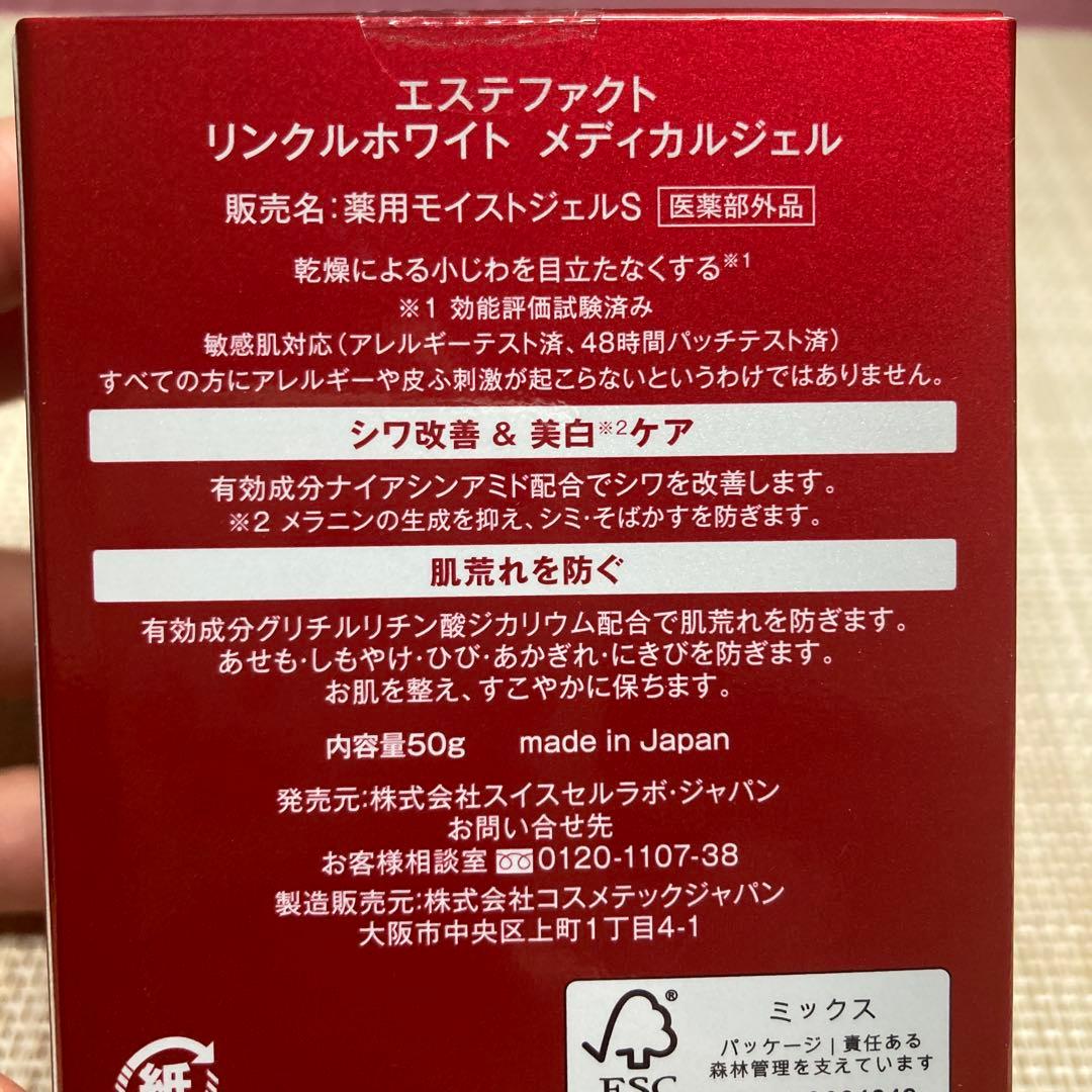 たかの友梨　リンクルホワイト　メディカルジェル50g サンプル付き！