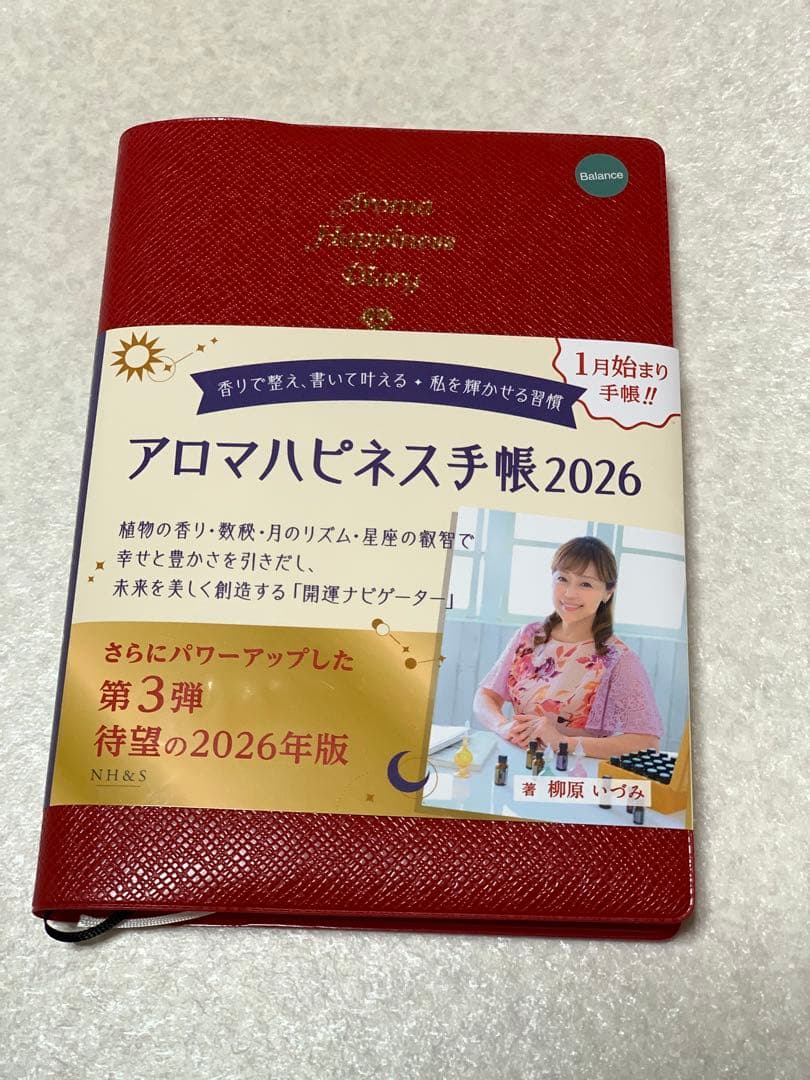 アロマハピネス手帳2026