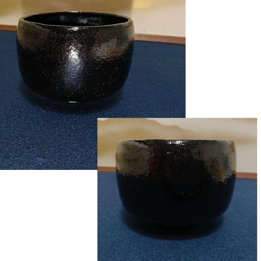 AO69 楽山窯元 三代昭楽 長次郎 大黒茶碗 黒茶碗 外箱共箱共布栞 未使用