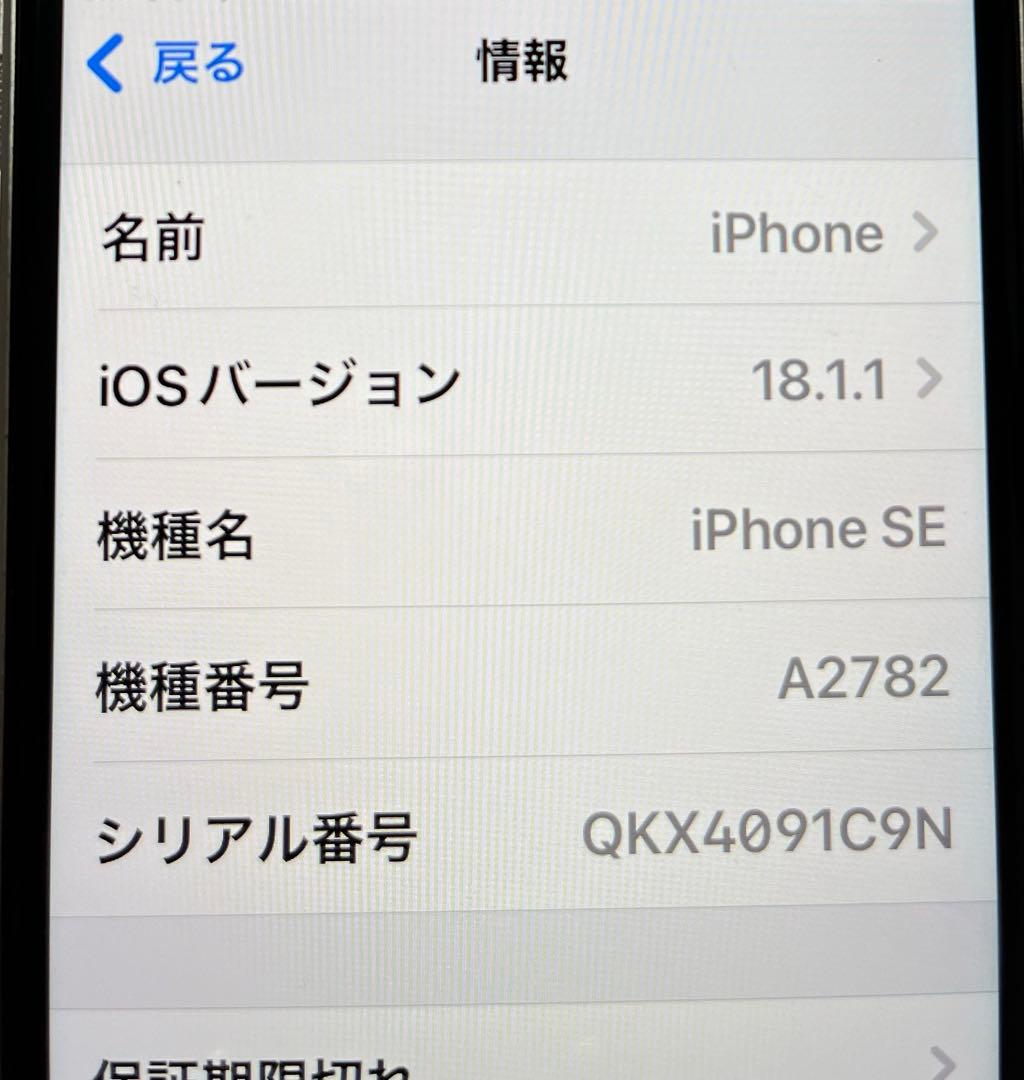 スマートフォン本体 iPhone SE3 64GB