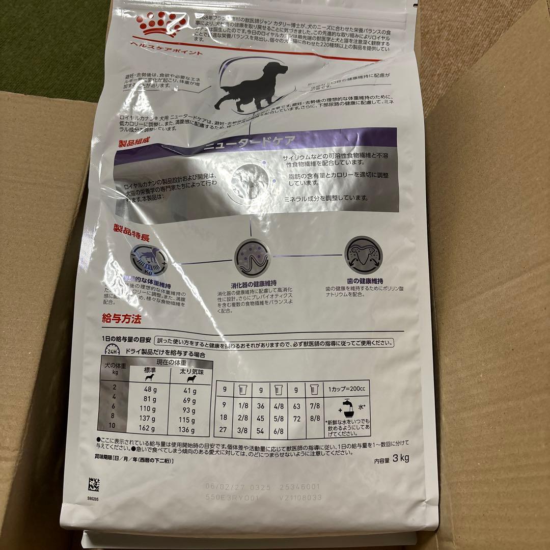  CANIN ニュータードケア 3kg ロイヤルカナン