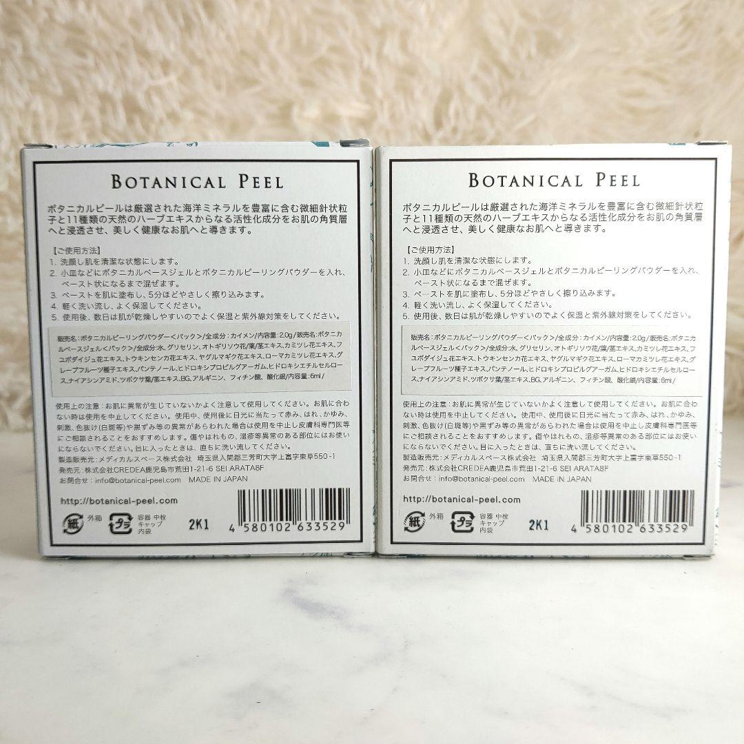 新品未使用✨ボタニカルピール level.7 ×2箱セット