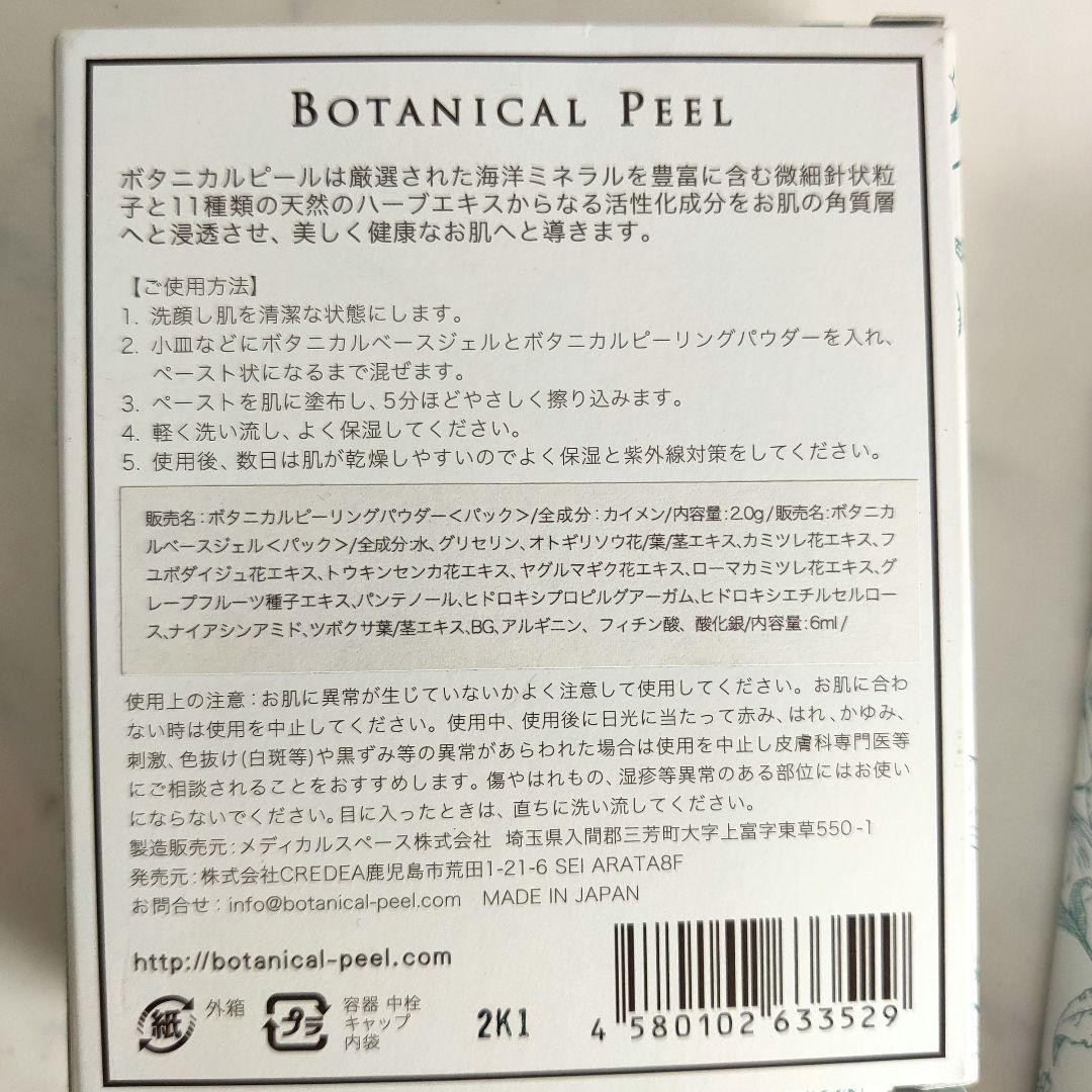 新品未使用✨ボタニカルピール level.7 ×2箱セット