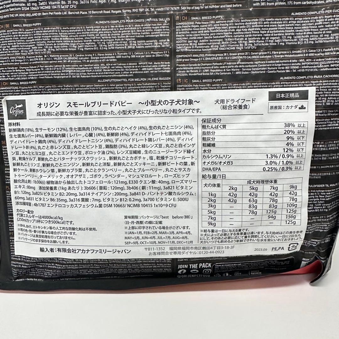 Orijen オリジン スモール ブリードパピー 1.8kg 小型犬の子犬対象