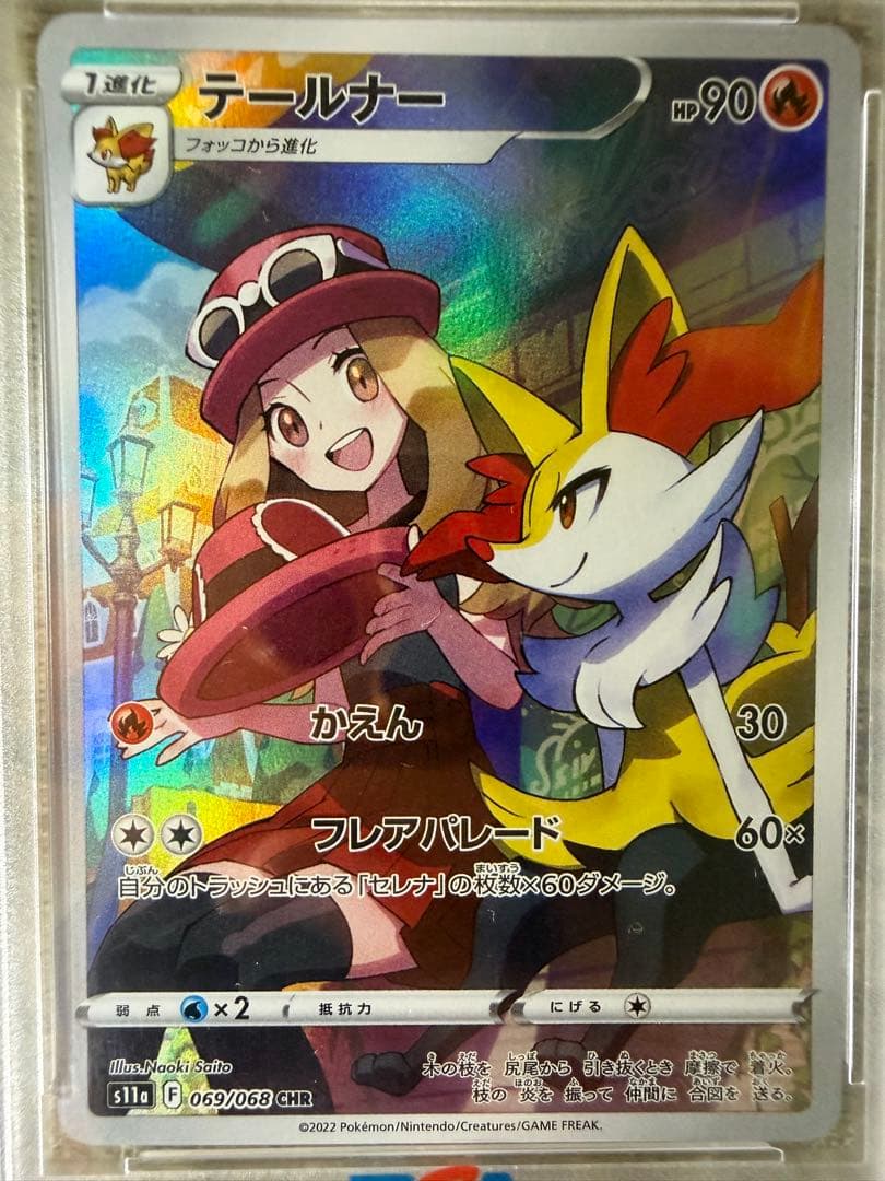 PSA10 テールナー CHR