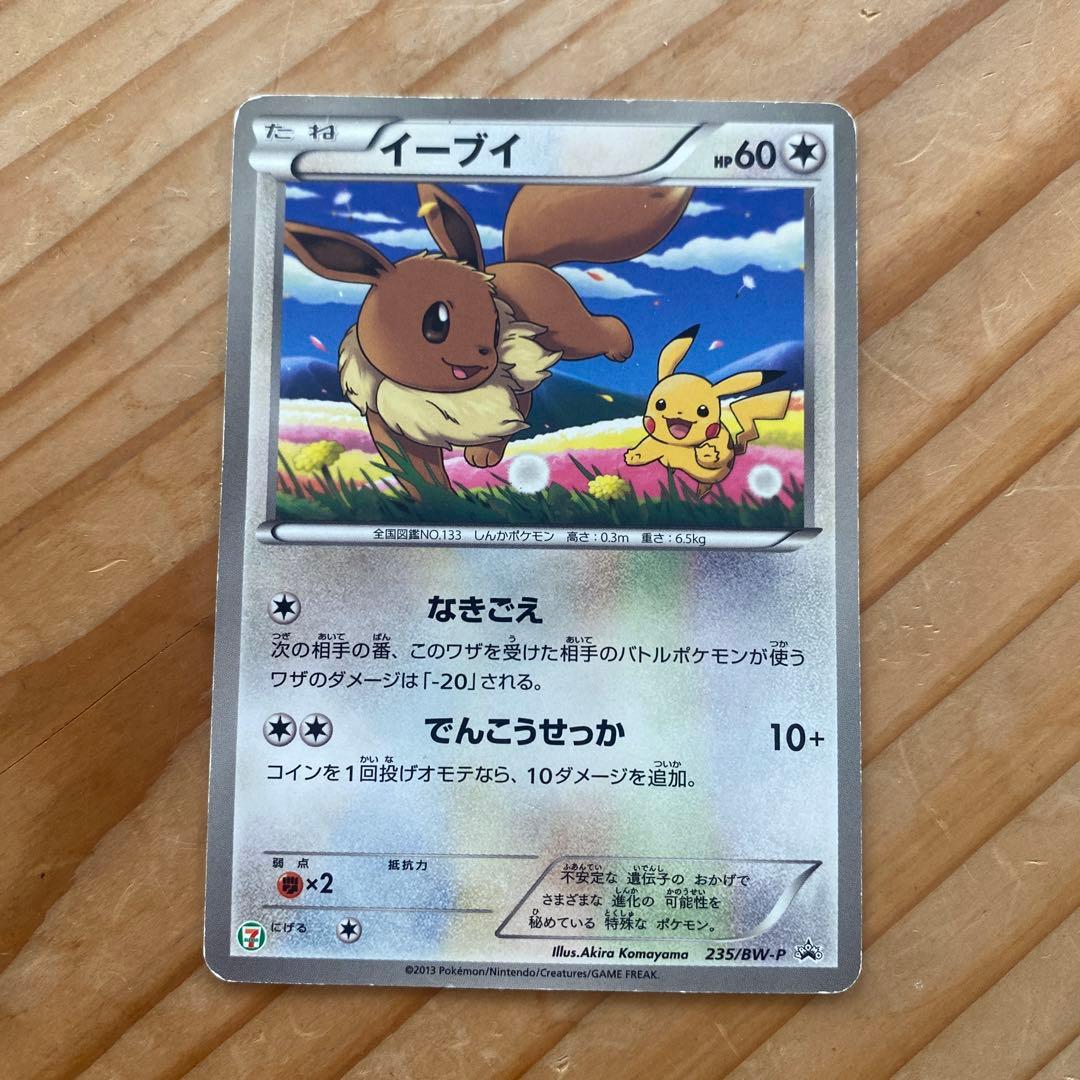 （早い者勝ち）ポケモンカードプロモカード7枚セット