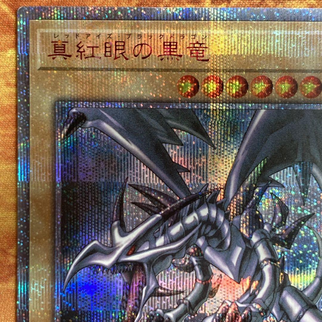 ミ*ー様 【300円〜】 美品級 2019年 真紅眼の黒竜 20th シークレッ