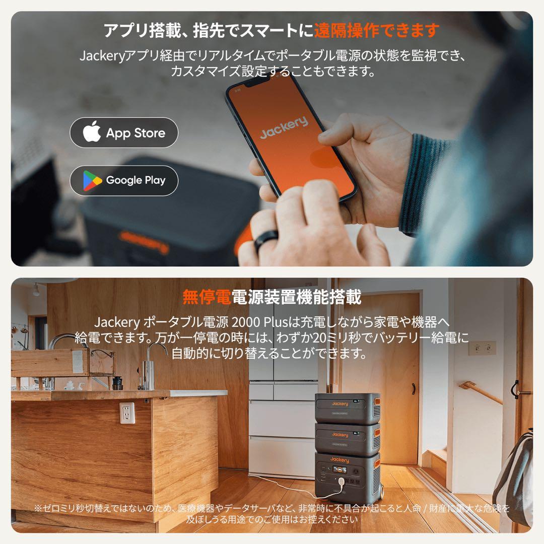 【未開封】Jackery ポータブル電源 2000 Plus リン酸鉄