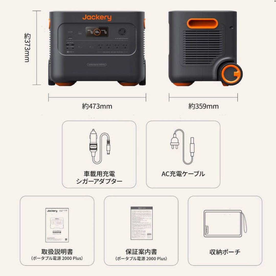 【未開封】Jackery ポータブル電源 2000 Plus リン酸鉄