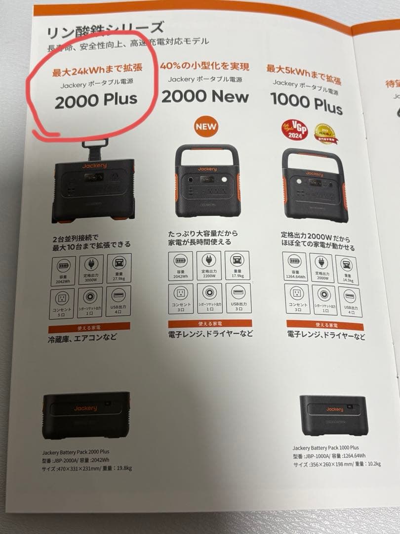 【未開封】Jackery ポータブル電源 2000 Plus リン酸鉄