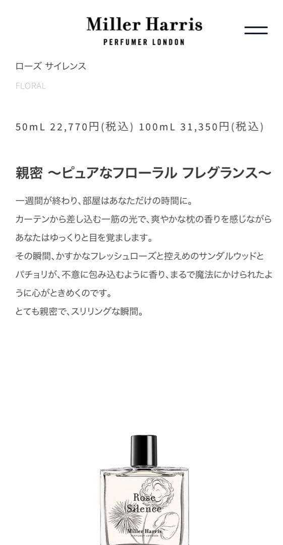 ボディミスト Miller Harris Rose Silence 50ml