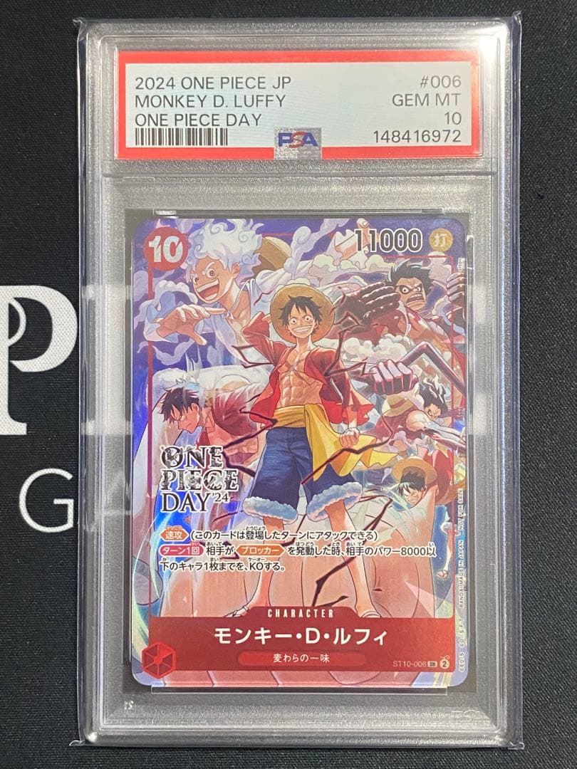 【PSA10】ワンピースカード ルフィ プロモ ワンピースデイ2024