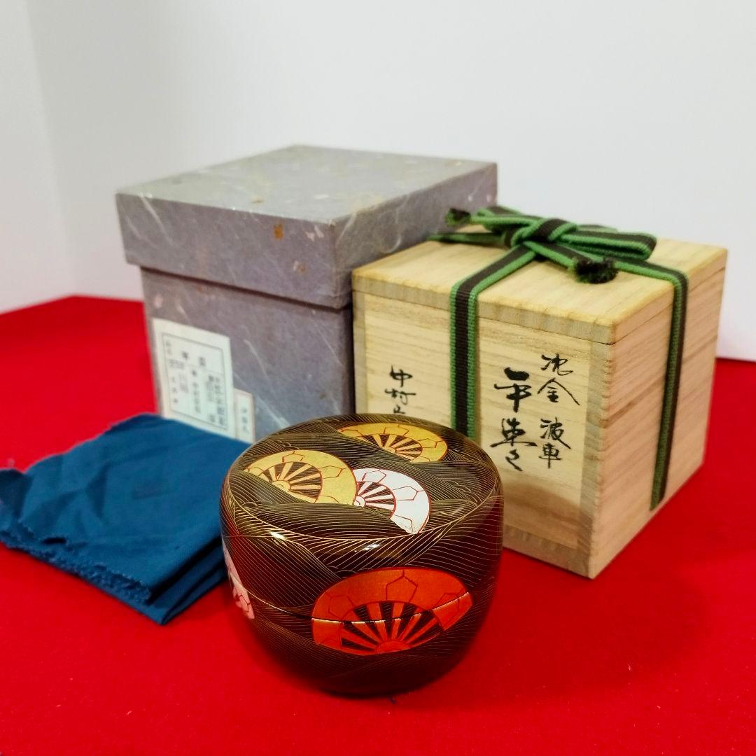 【高級茶道具】沈金平棗 溜 中村宗悦作(共箱 共布付)