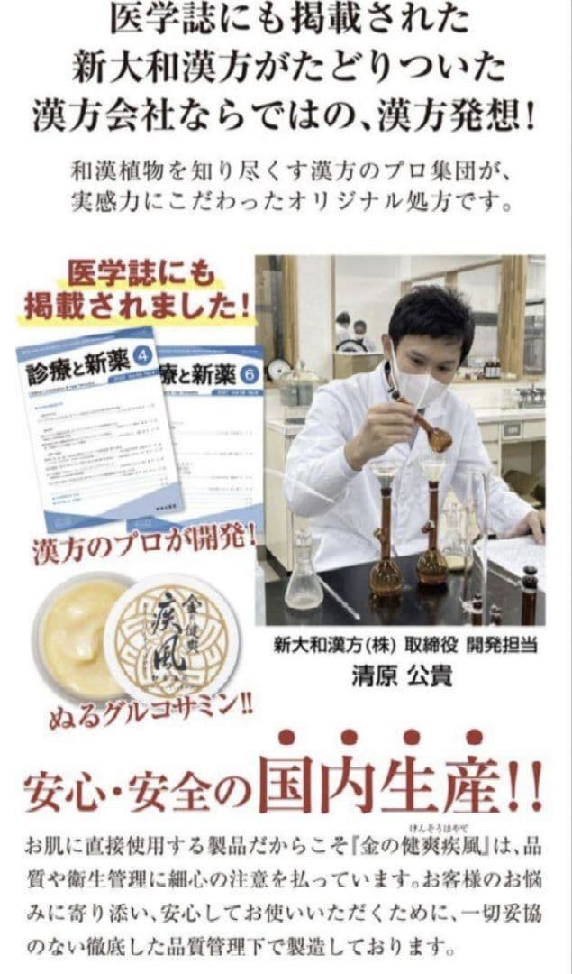 【新品未開封】金の健爽疾風　160g×1個