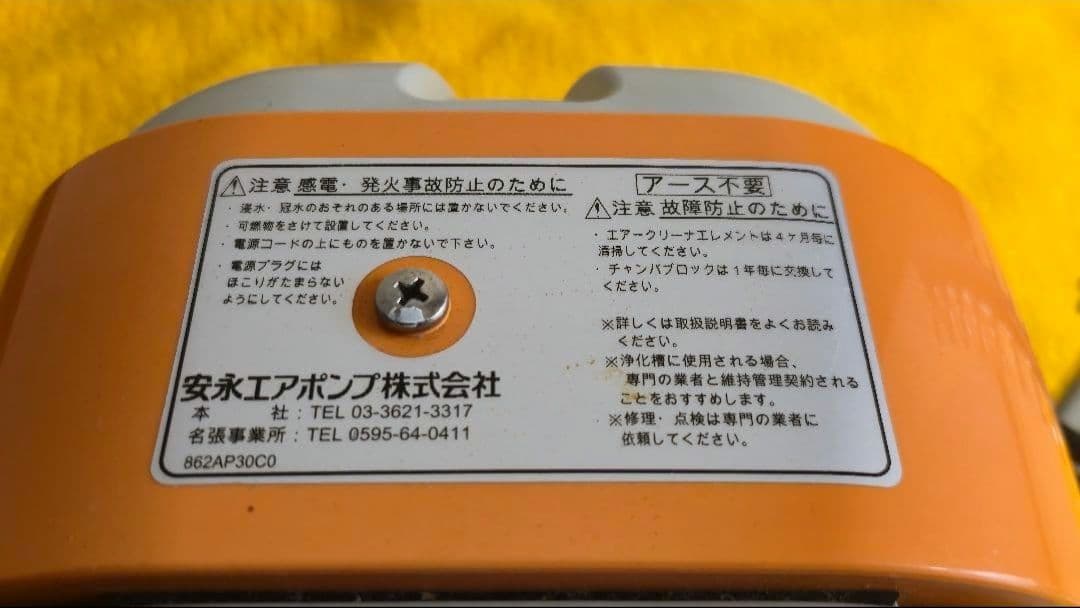 エアーポンプAP-30P/安永エアポンプ株式会社