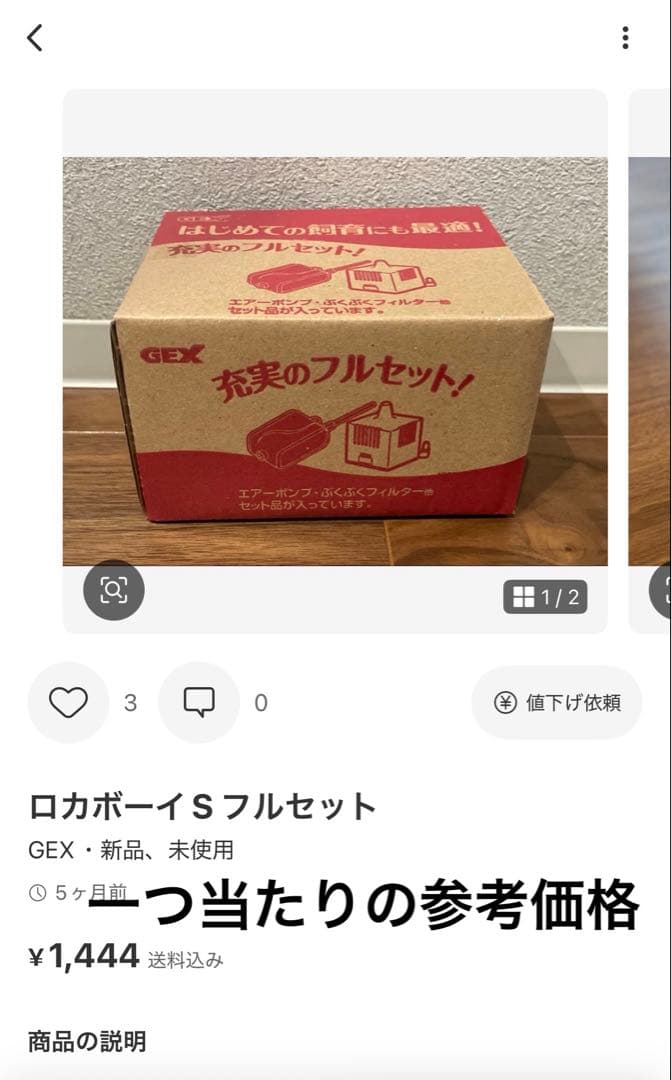 【新品未使用‼️】GEX フルセット ロカボーイ S 7個セット 魚用品 ポンプ