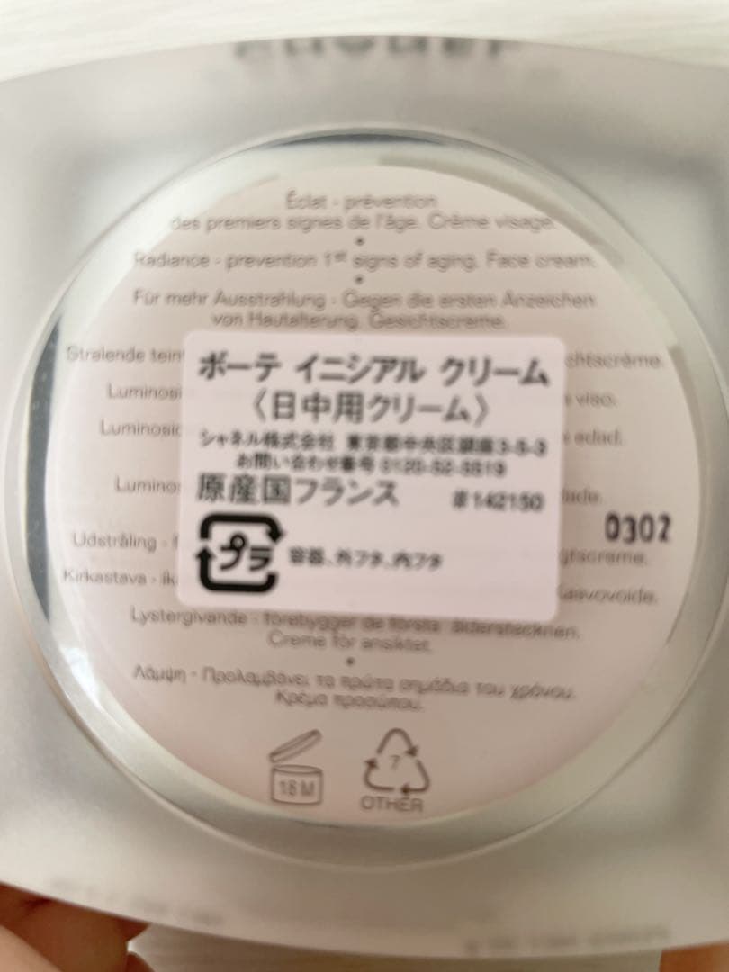 CHANEL ボーテイニシアルクリーム 50ｇ