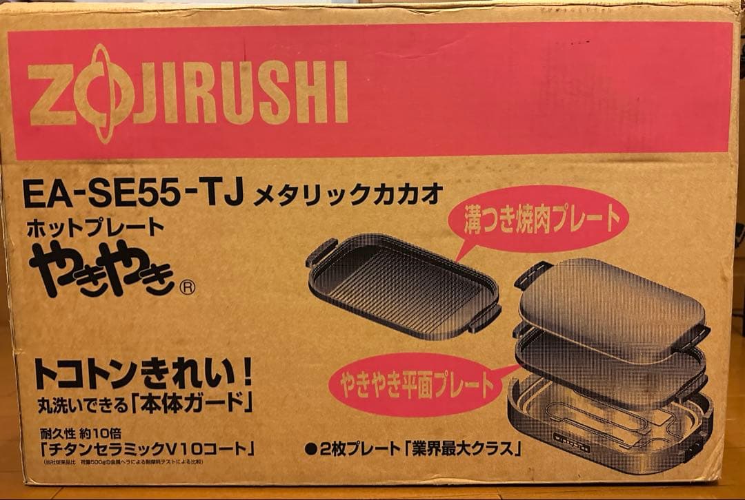 象印　ホットプレート　やきやき