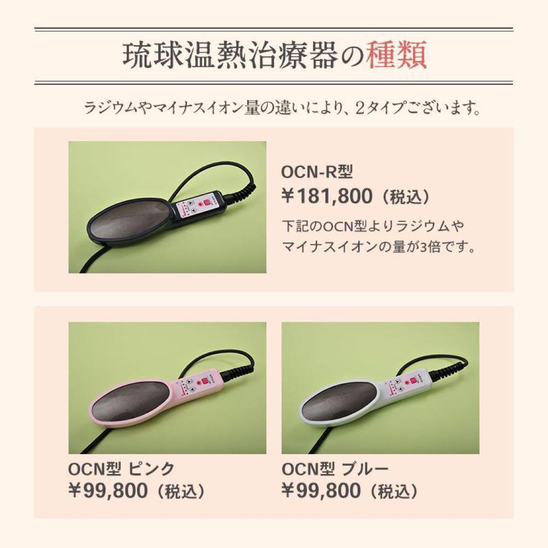 琉球温熱　温熱器　健康器具 遠赤外線