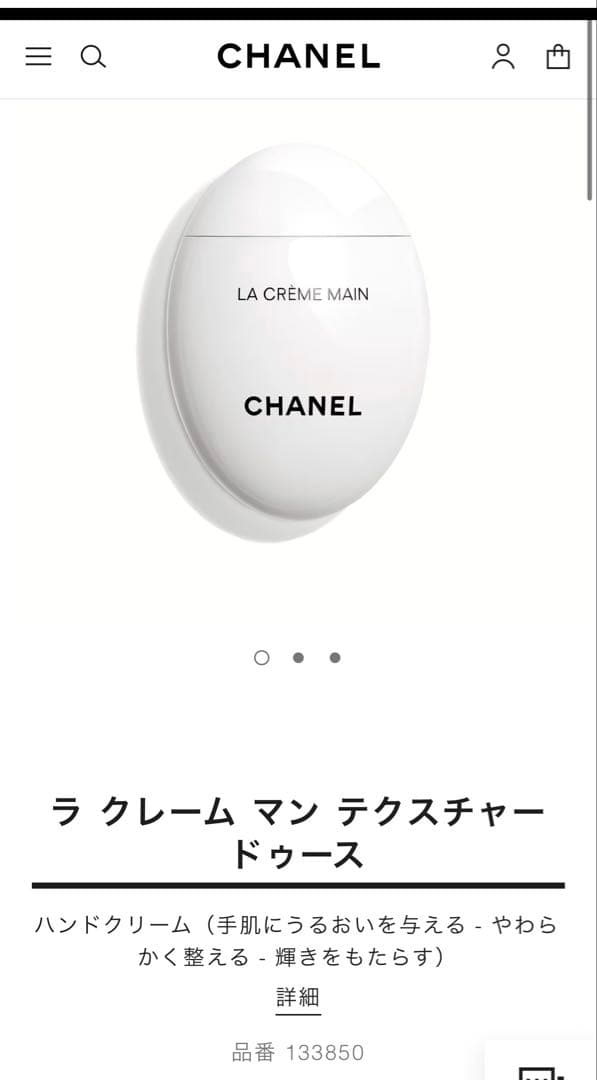 CHANEL ラ クレーム マン テクスチャー ドゥース　50ml