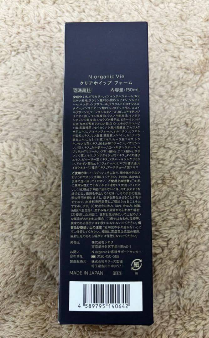 クリアホイップフォーム　ミルクミスト　クレンジングクリーム　フェイスタオル