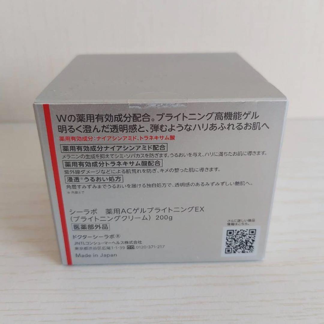ドクターシーラボ アクアコラーゲンゲル ブライトニング 美白ex 200g