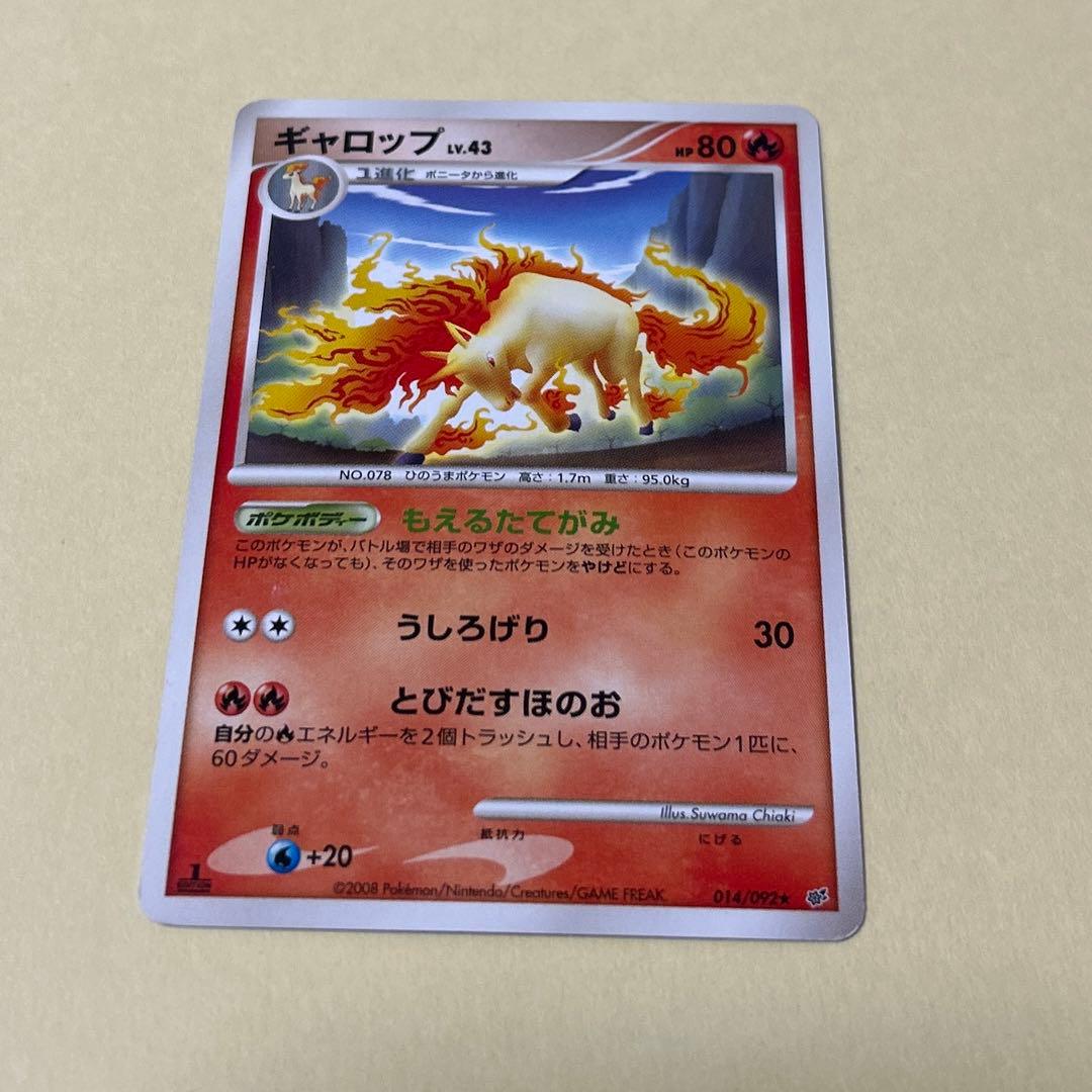ポケモンカード　ポニータ　ギャロップ　6枚 進化ライン　ポケカ