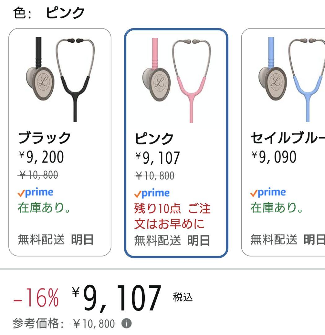 リットマンライトウェイトⅡSE　聴診器　パールピンク ほぼ未使用　ステソスコーフ