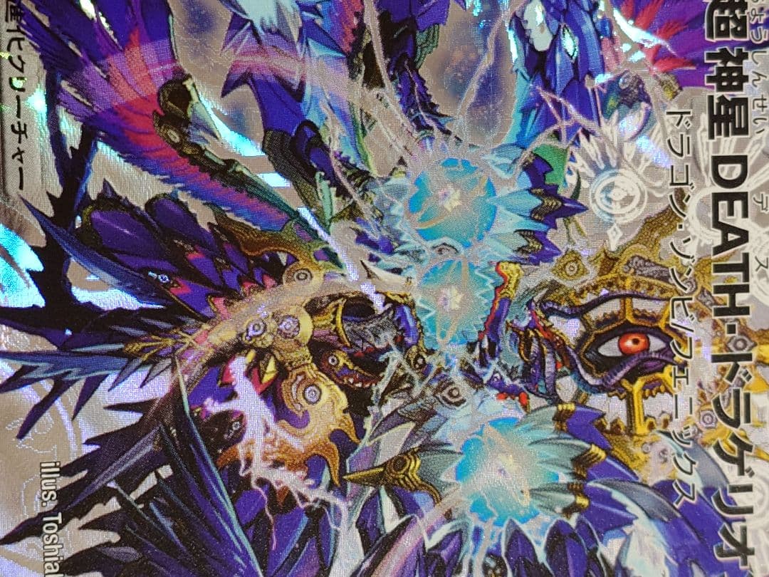 デュエル・マスターズ　超神星DEATH・ドラゲリオン　初期