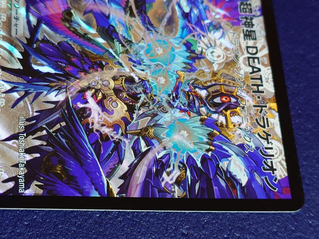 デュエル・マスターズ　超神星DEATH・ドラゲリオン　初期