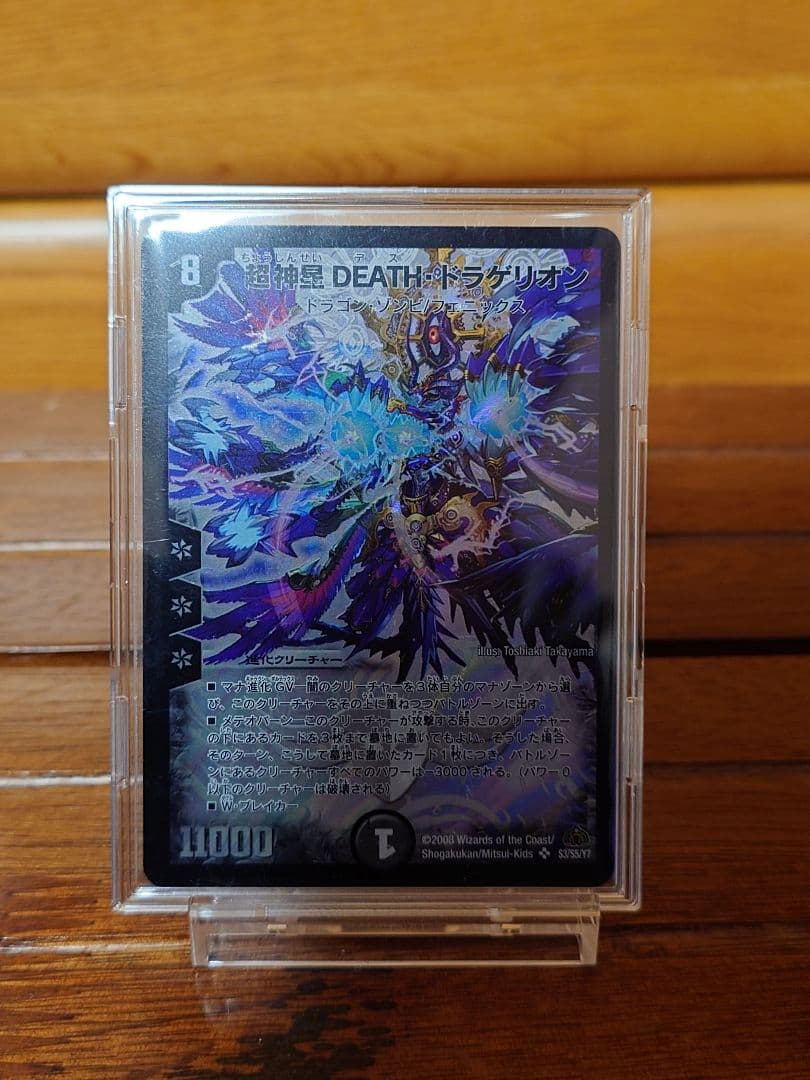 デュエル・マスターズ　超神星DEATH・ドラゲリオン　初期
