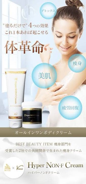 ハイパーノンFクリーム マッコイ ダイエット　送料無料　大幅値下げ　お得セット
