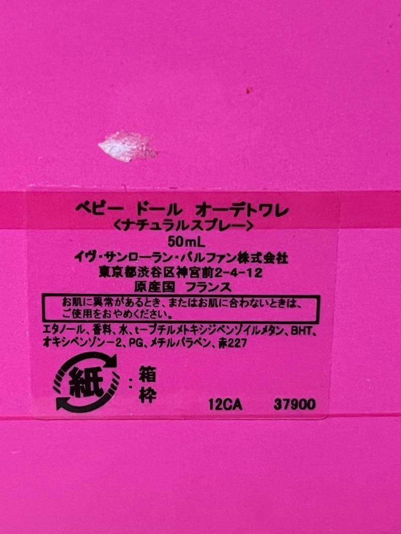 a602/未使用級★廃盤レア★イヴ・サンローラン ベビードール ODT/50ml