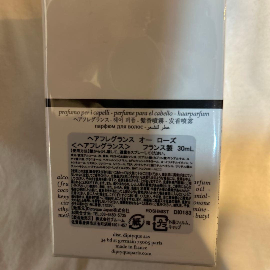 Diptyque オーローズ ヘアフレグランス30ml 新品！値下げ中