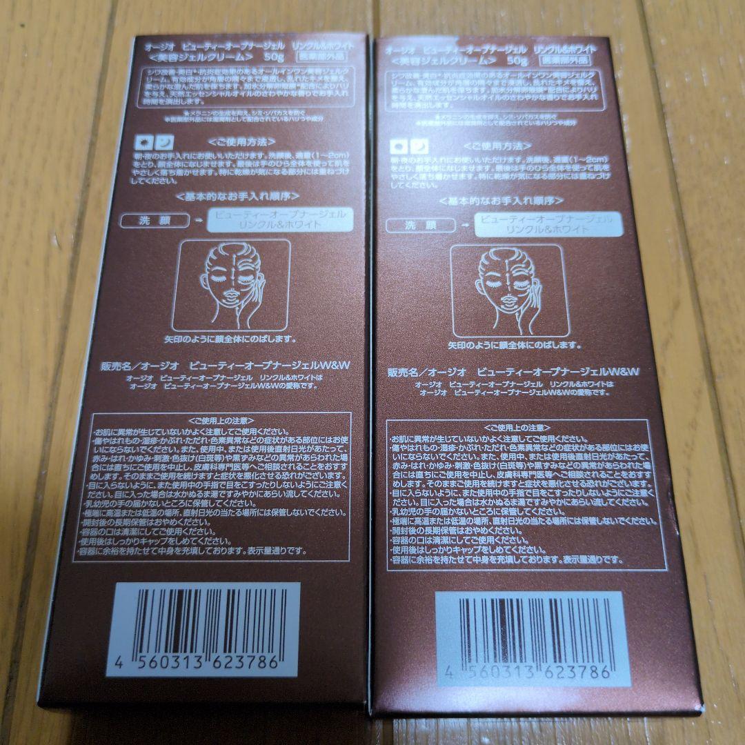 オージオ　OZIO ビューティーオープナージェルリンクル＆ホワイト
