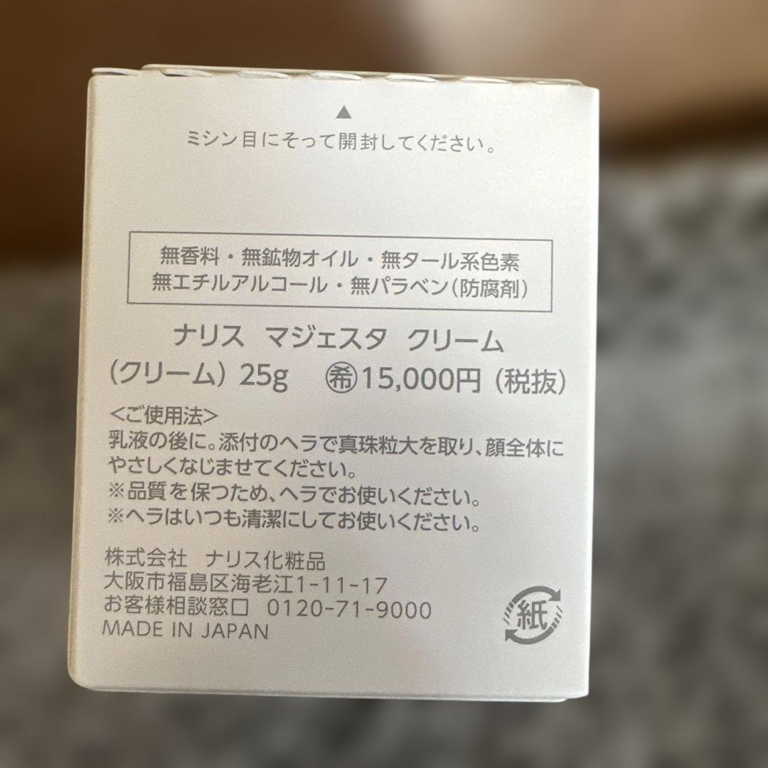 ナリス マジェスタ クリーム 25ｇ