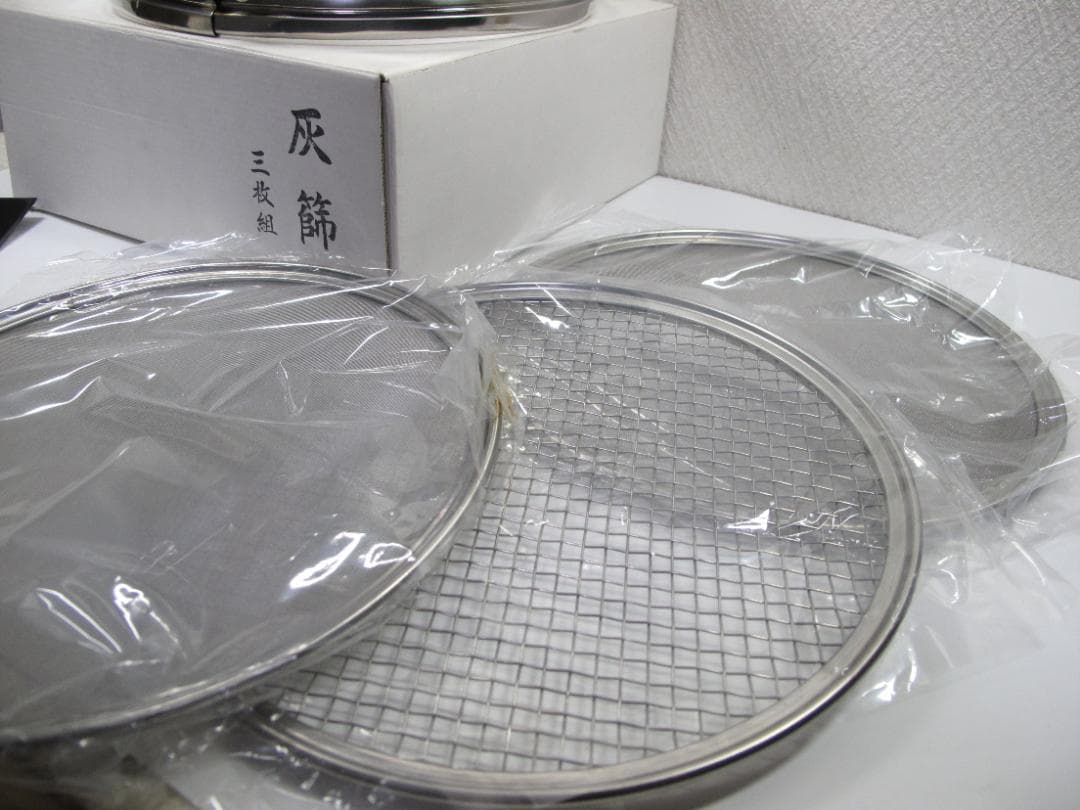 茶道具　灰道具　付け替え式　ステンレス製　灰篩　三枚組