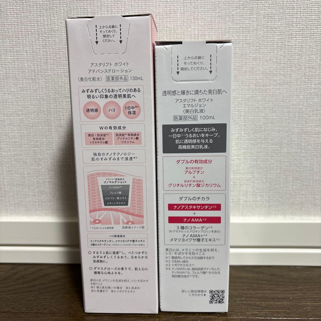アスタリフト　ホワイトアドバンスドローション　エマルジョン　セット