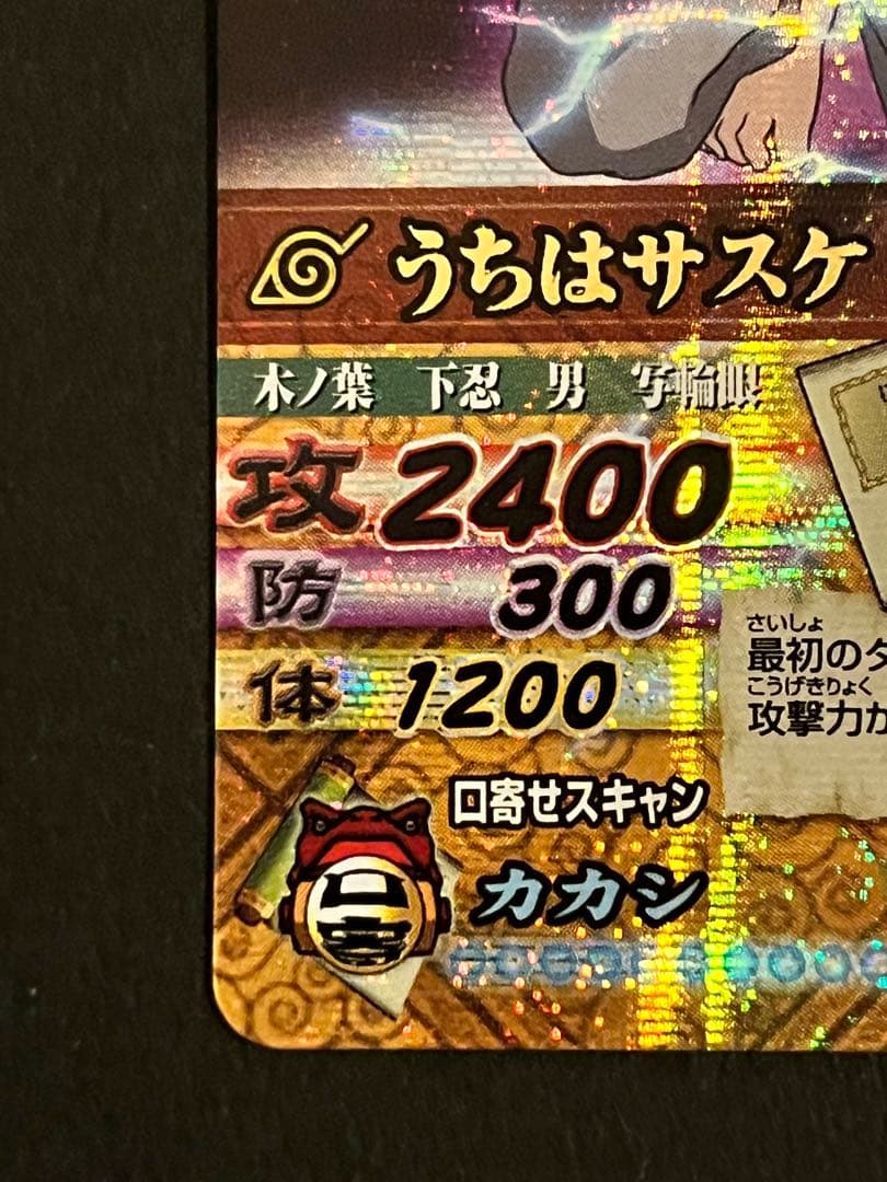 【美品】NARUTO ナルティメットカードバトル 第1弾 爆レア サスケ 千鳥