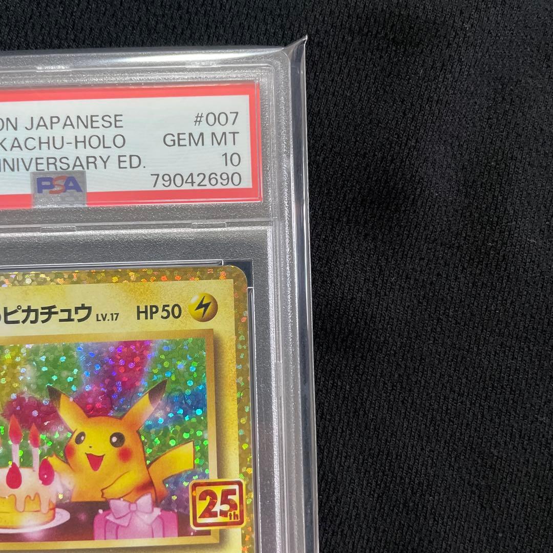 お誕生日ピカチュウ　25th psa10