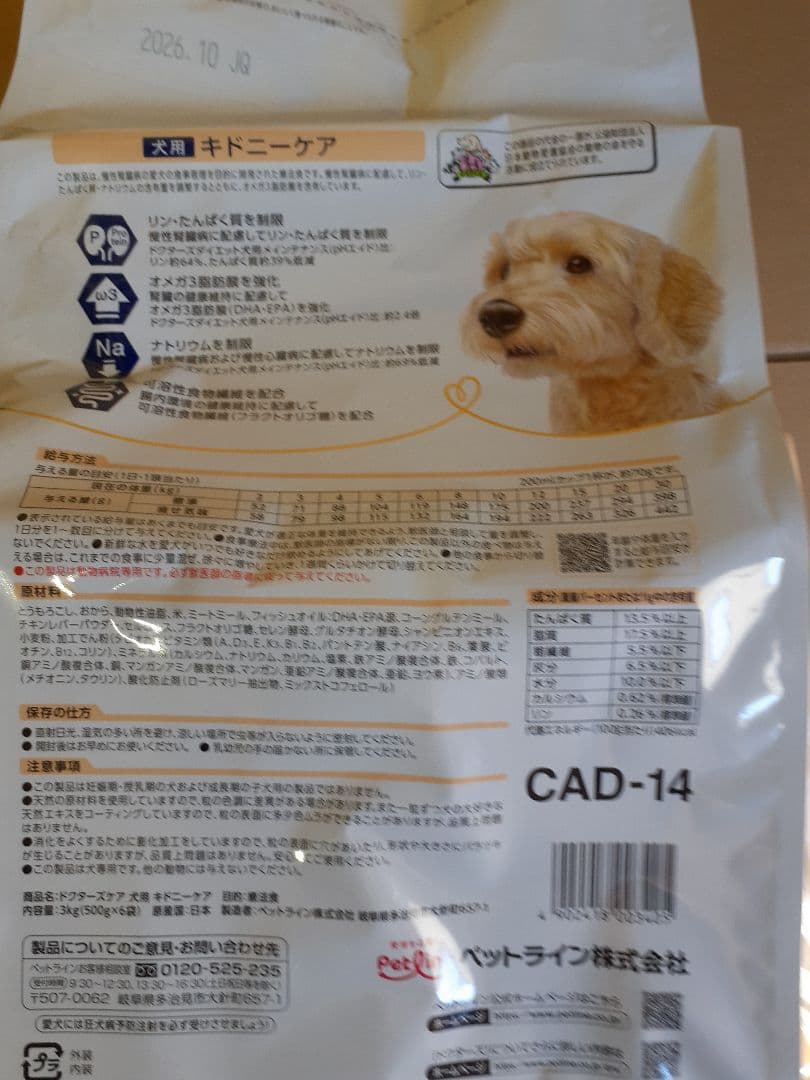にゃん様ドクターズケア犬用療法食キドニーケア3kg ×2袋