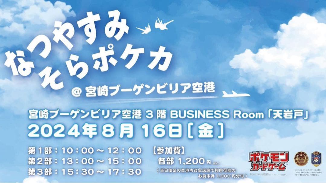 レア なつやすみそらポケカ イベント配布 プロモーションカード 2枚 非売品