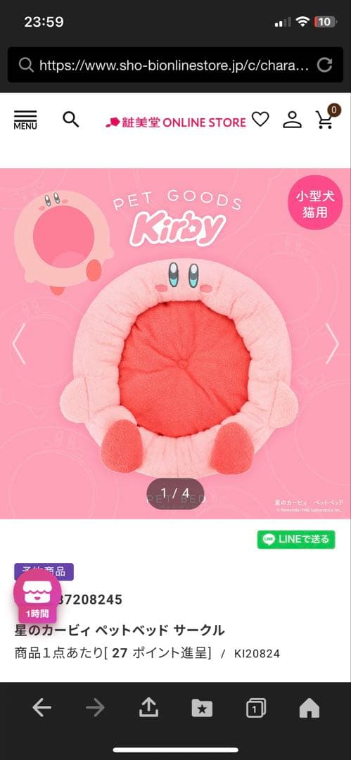 粧美堂 星のカービィ ペットベッド ペットサークル ペットハウス 2点セット
