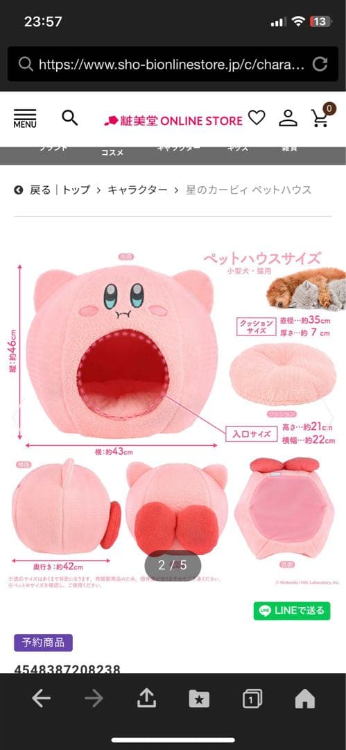 粧美堂 星のカービィ ペットベッド ペットサークル ペットハウス 2点セット