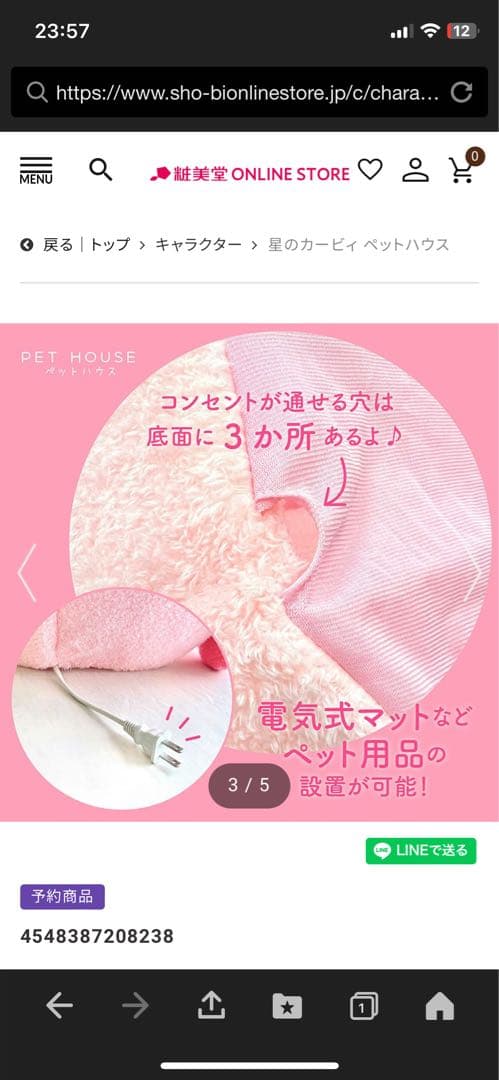 粧美堂 星のカービィ ペットベッド ペットサークル ペットハウス 2点セット