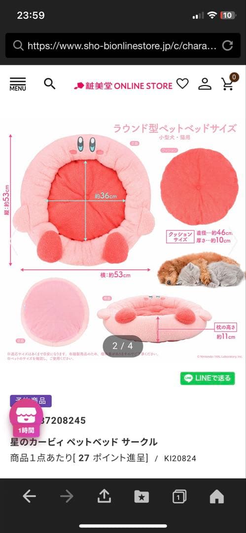 粧美堂 星のカービィ ペットベッド ペットサークル ペットハウス 2点セット