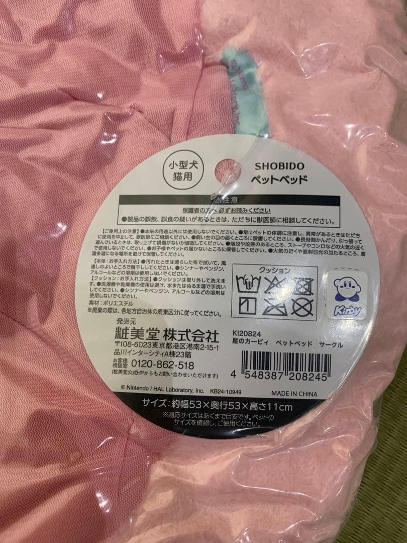 粧美堂 星のカービィ ペットベッド ペットサークル ペットハウス 2点セット