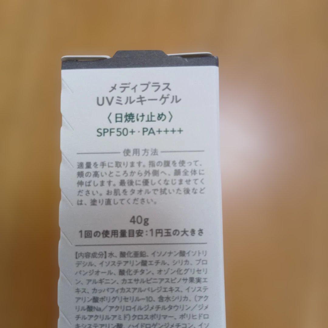 Mediplus新品未使用　３点 まとめ売り